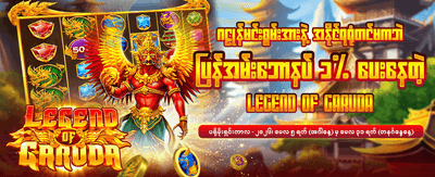 အနိုင်ရရှိမှု အခွင့်အရေးများစွာ banner